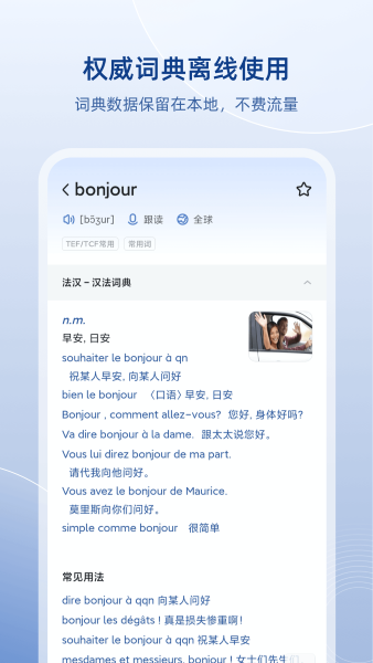 法语助手最新版截图3