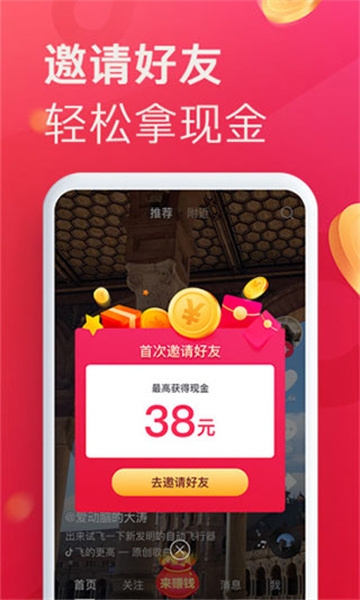 抖音极速版app截图4