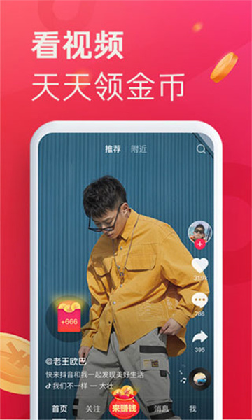 抖音极速版app截图3