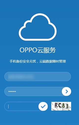 oppo云服务平台截图1