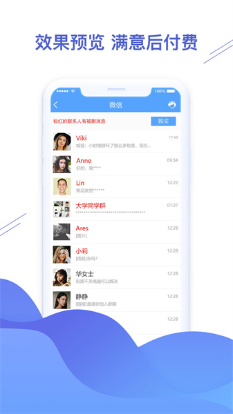 聊天恢复app截图0