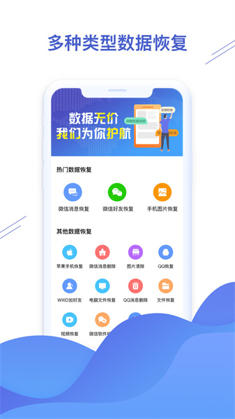 聊天恢复app截图1