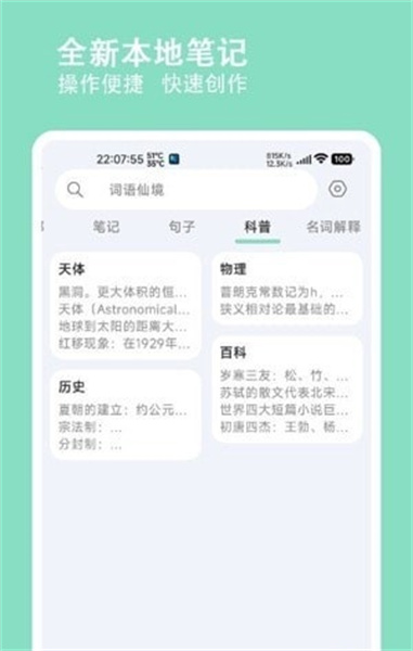 词仙笔记截图2