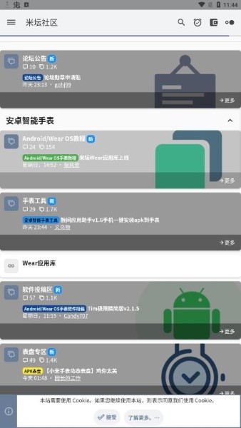 米坛社区智能穿戴设备截图1