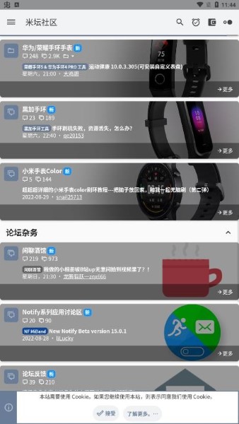 米坛社区智能穿戴设备截图3