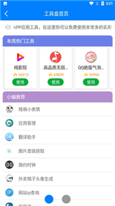 小二软件库破解版截图1