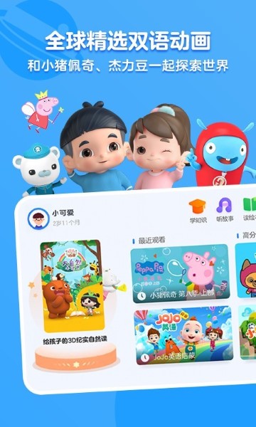 小小优酷app截图2