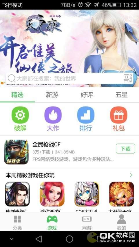 百分网游戏网盒截图2