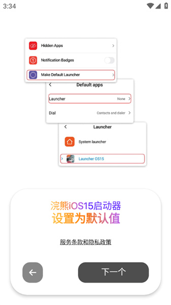 浣熊IOS15启动器截图2