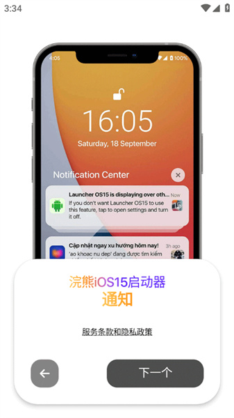 浣熊IOS15启动器截图4