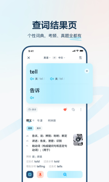 网易有道翻译官截图2