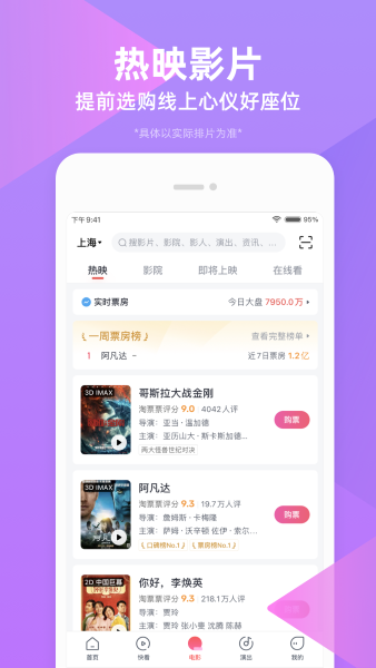 淘票票app截图2