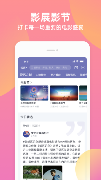 淘票票app截图1