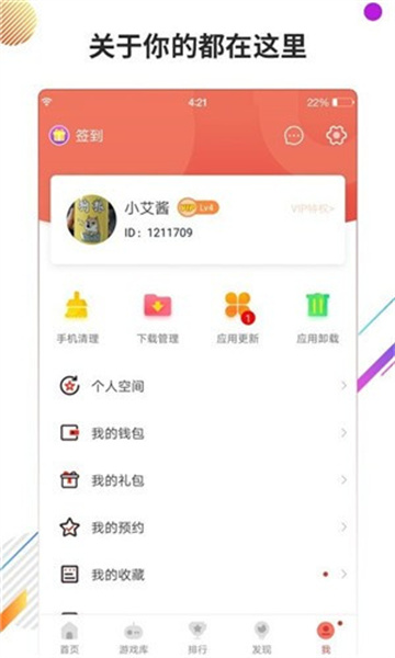 虫虫助手最新版截图1