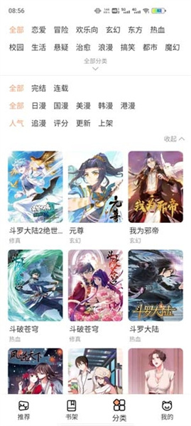 喵上漫画正版截图1