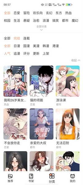 喵上漫画正版截图2