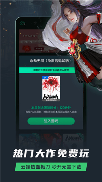 网易云游戏app截图1