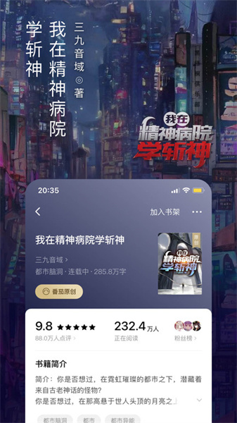 番茄小说免费听书截图4