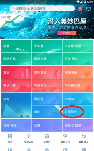 同程旅行app