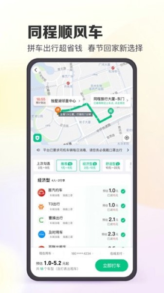 同程旅行app截图1