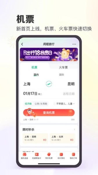 同程旅行app截图3