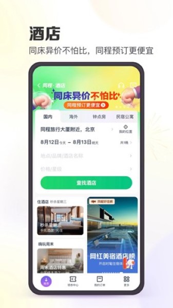 同程旅行app截图3