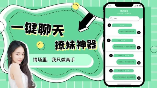 分享实用恋爱技巧的软件