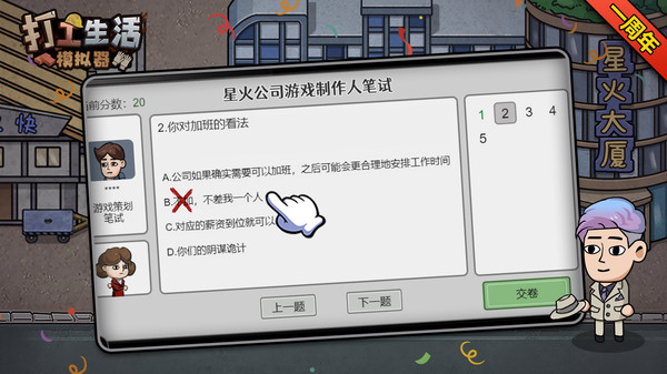 打工生活模拟器内置作弊菜单截图1