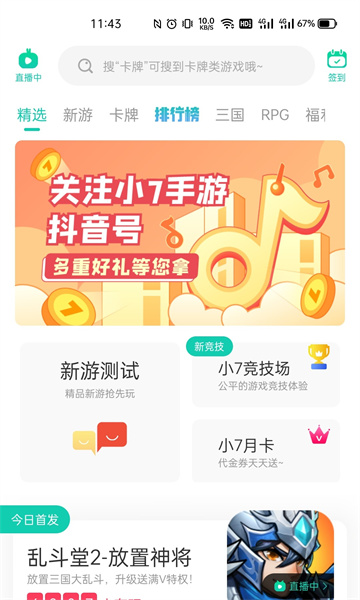 小七手游app截图3