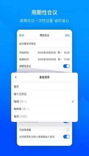 腾讯会议app截图4