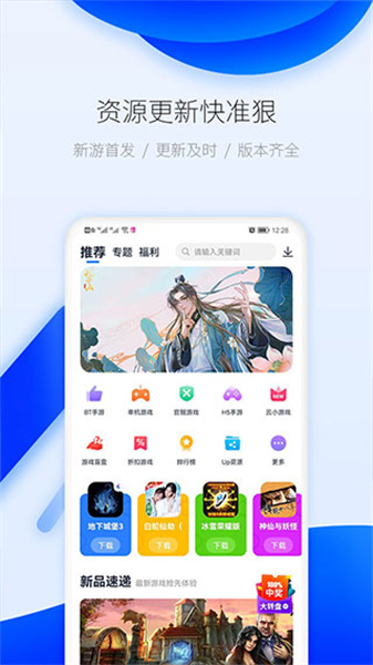 爱吾游戏宝盒app截图3