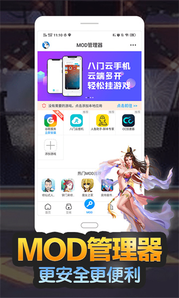 八门神器app截图3