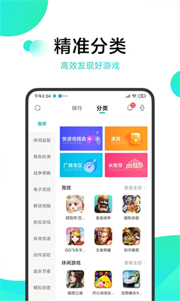 小米游戏中心最新版截图1