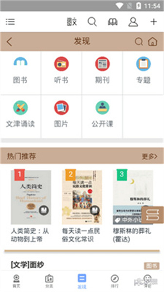 BOOK读书截图3