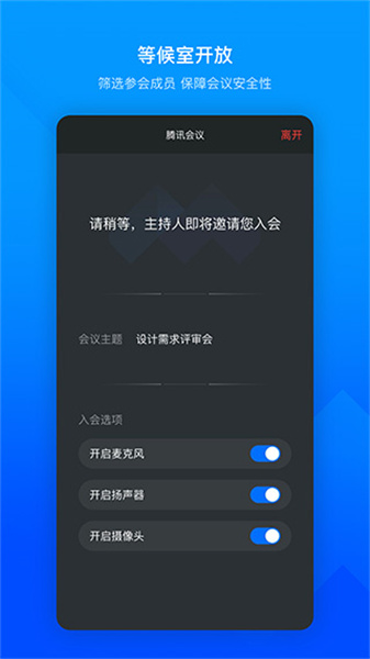 腾讯会议手机版截图2