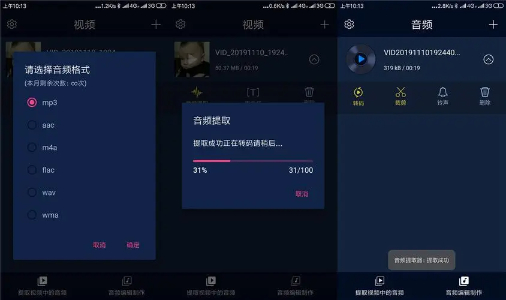 可以提取视频音频的软件