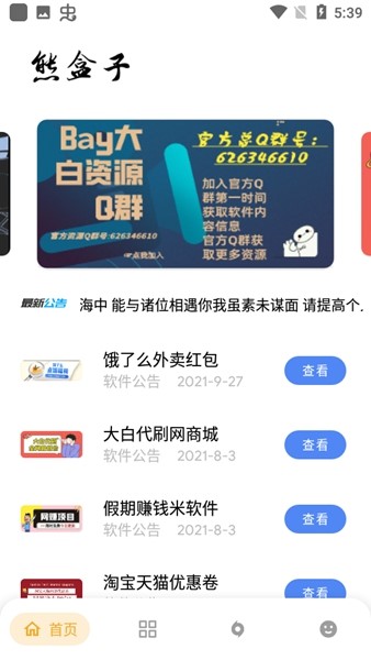 熊盒子最新版截图1