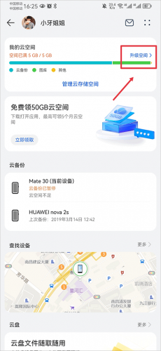 华为云空间app