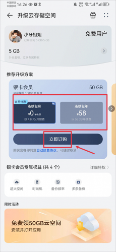 华为云空间app