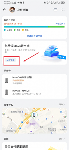 华为云空间app