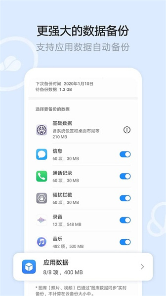 华为云空间app截图0