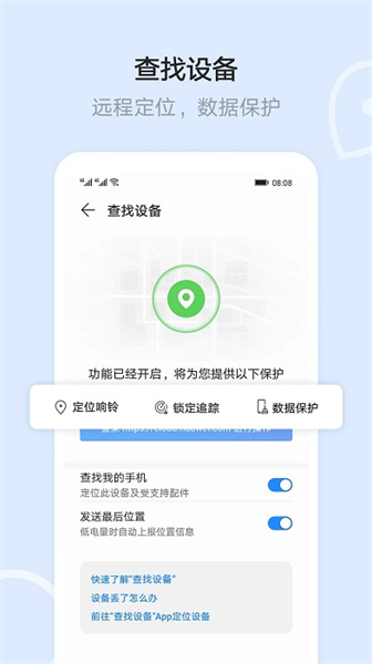 华为云空间app截图2