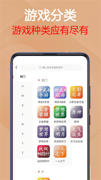 易手游交易平台截图2