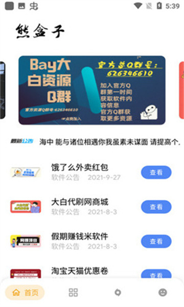 熊盒子app截图1