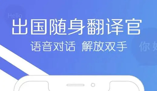 可以实时翻译英语软件