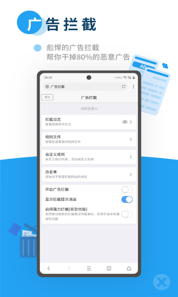 X浏览器截图1