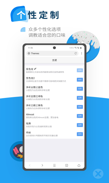 X浏览器截图3