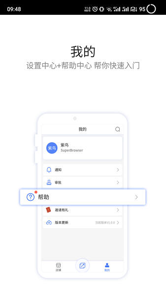 紫鸟超级浏览器app截图2