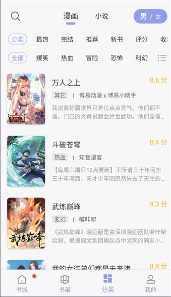 风车漫画app截图3