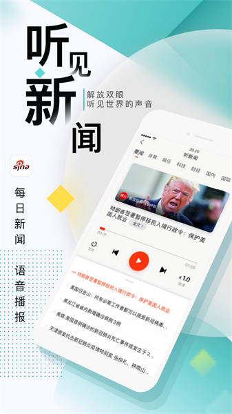 新浪新闻app截图0